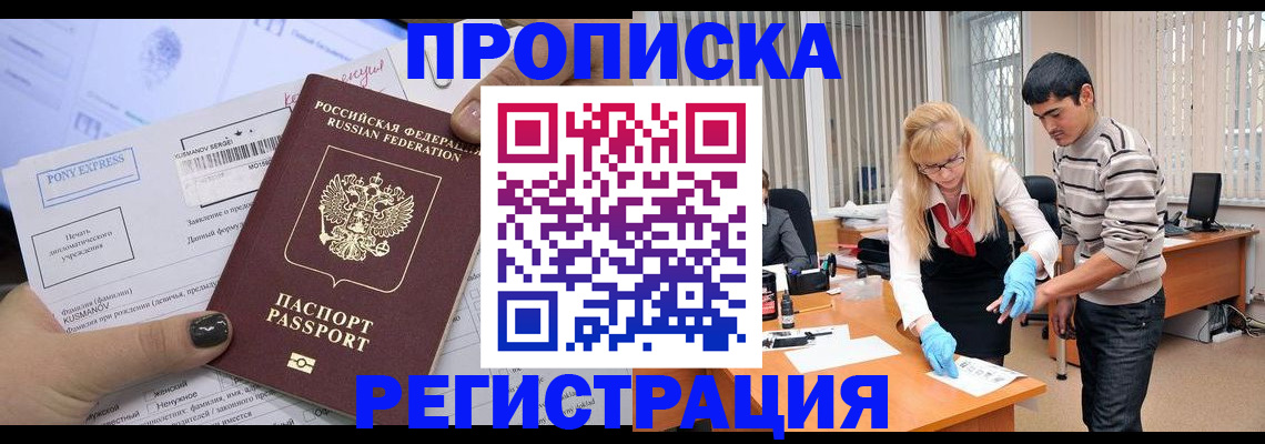 прописка ребенка в Можге