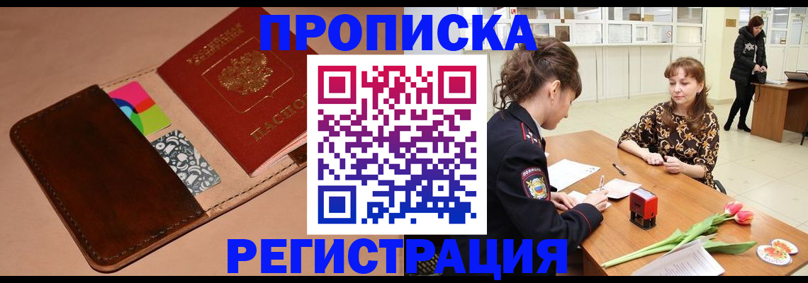 временная регистрация гарантия в Можге